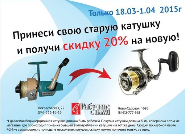 Новости. Акция с катушкой