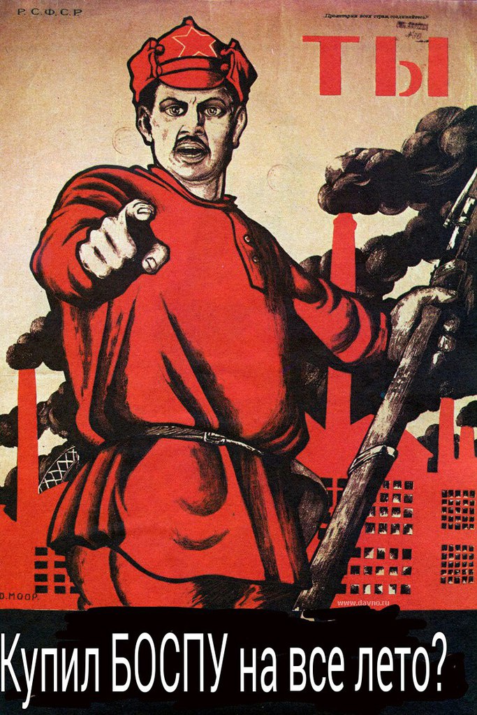 Юмор. Купил боспу на лето?