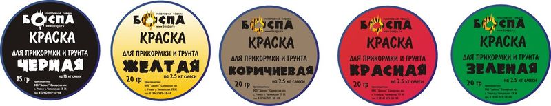 Краска для прикормки и грунта.