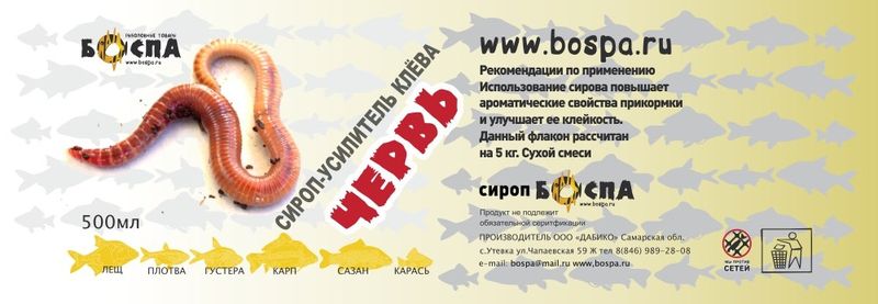 Новинка. Сироп-усилитель клева червь