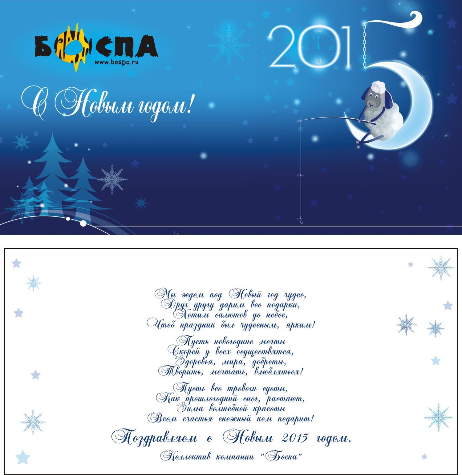 Поздравление с Новым Годом
