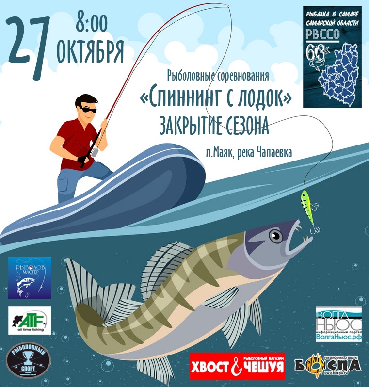 Лодочные соревнования по ловле на спиннинг
