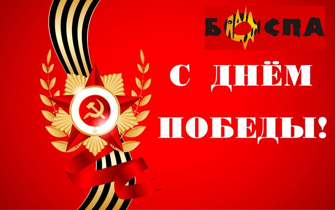 День победы