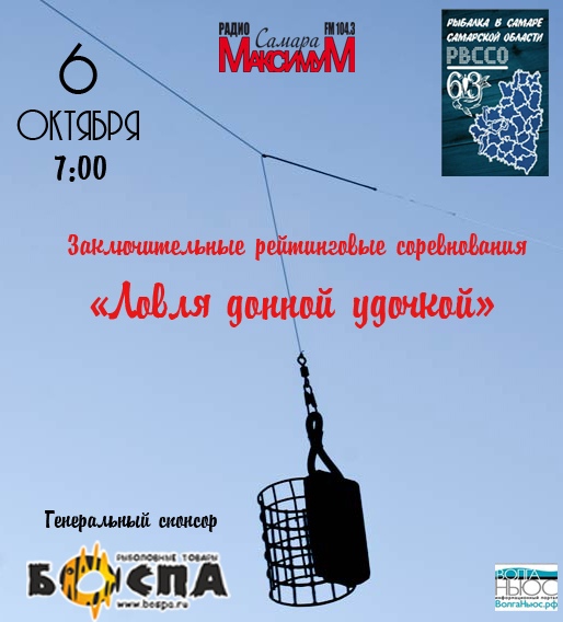 Новости. Заключительные рейтинговые соревнования по фидеру