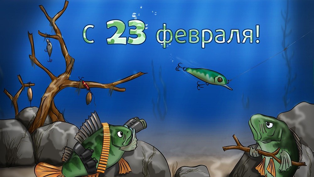 С 23 февраля