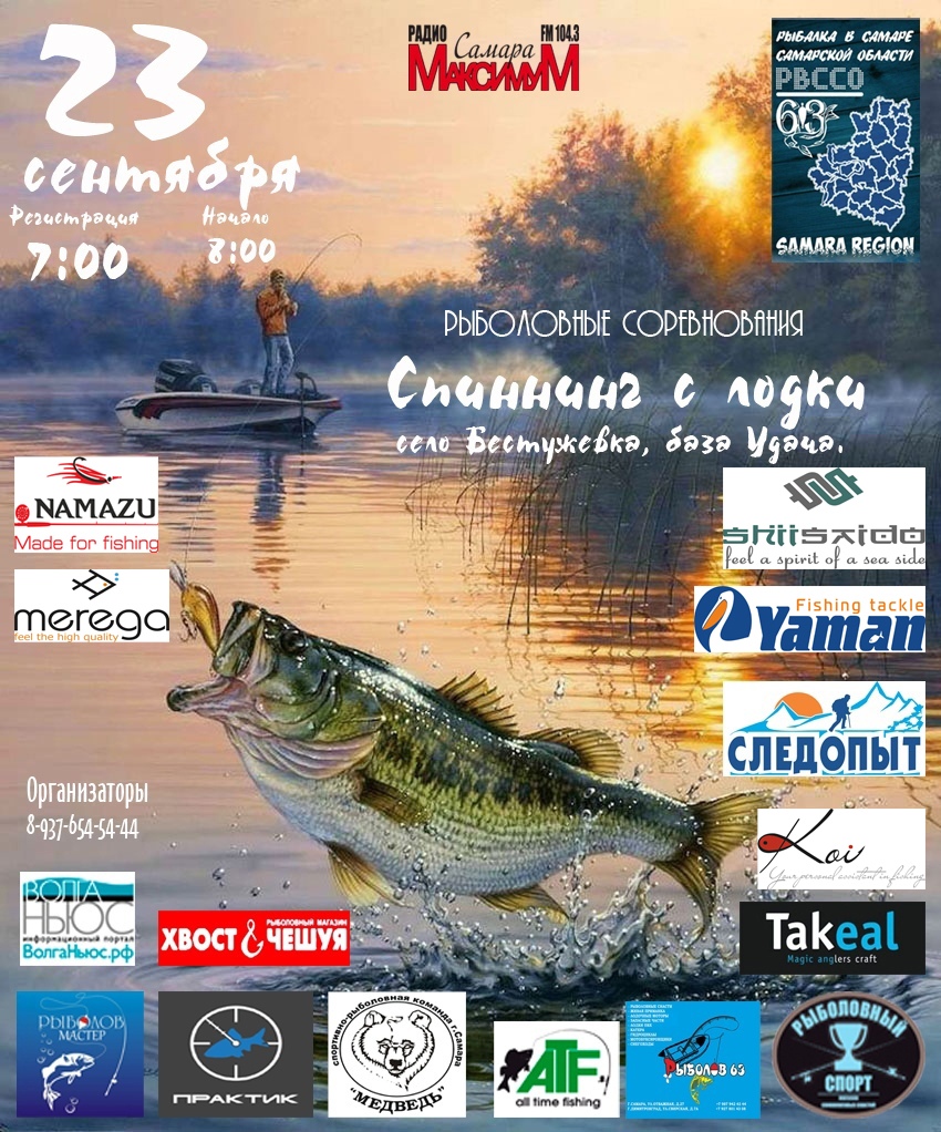 Новости. Спиннинг "Удача"