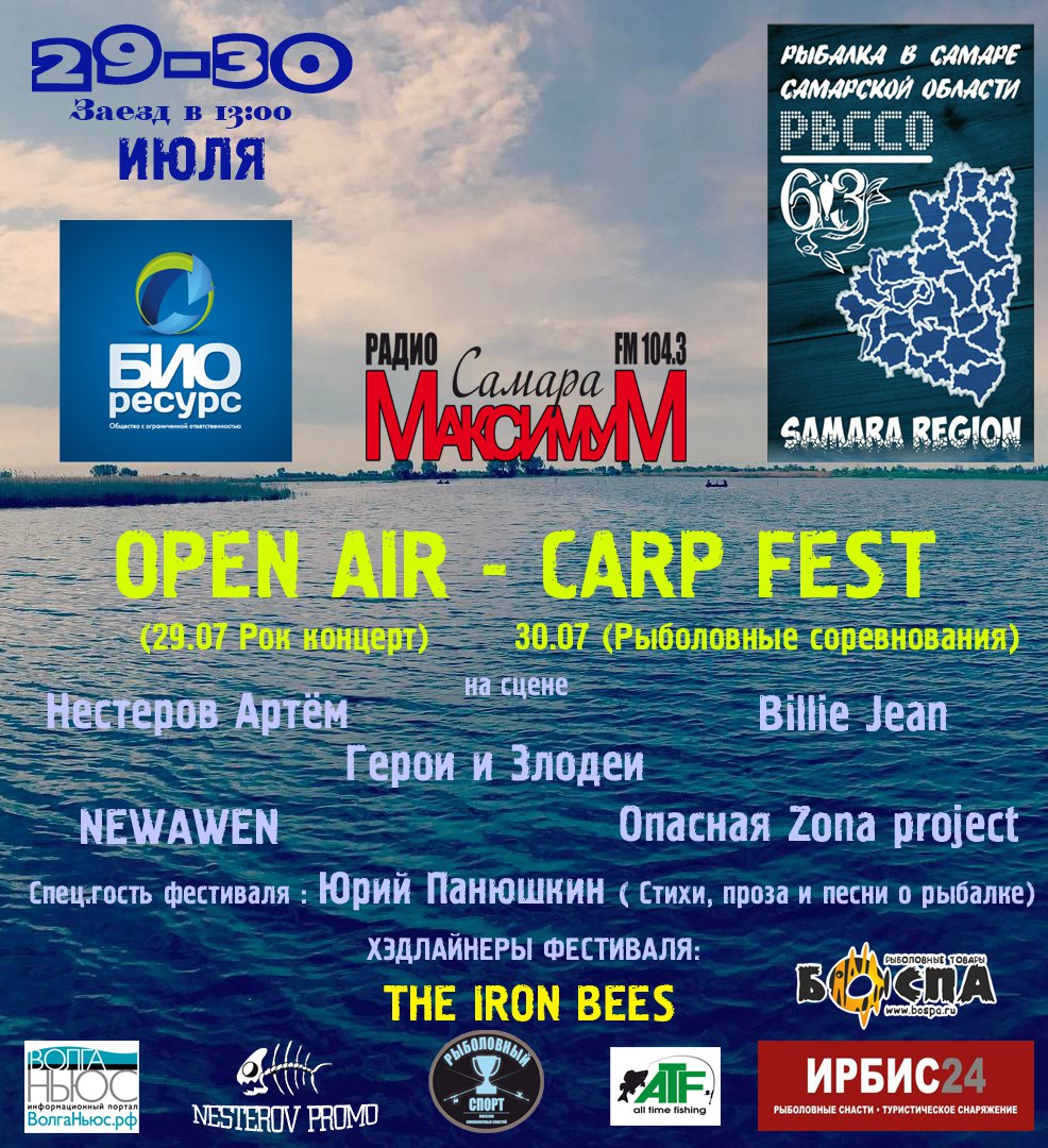 29-30 июля OPEN AIR - KARP FEST в Лопатино29-30 июля OPEN AIR - KARP FEST в Лопатино