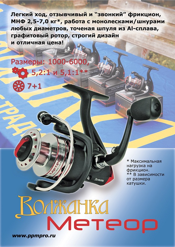 Катушка Метеор
