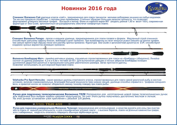 НОВИНКИ 2016