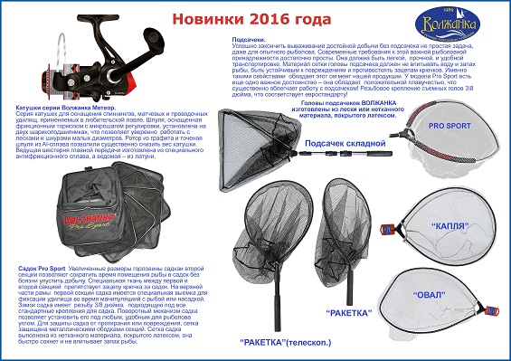 НОВИНКИ 2016 2
