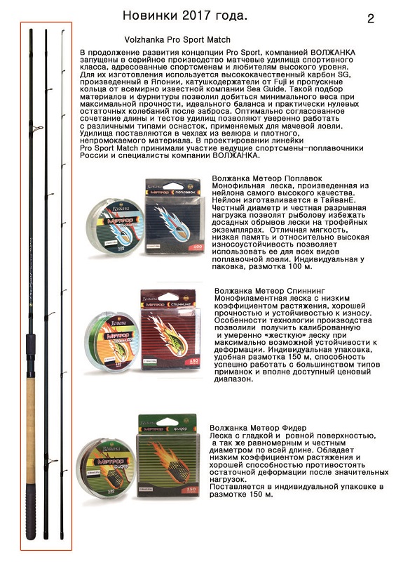 Pro Sport Match  Моно леска